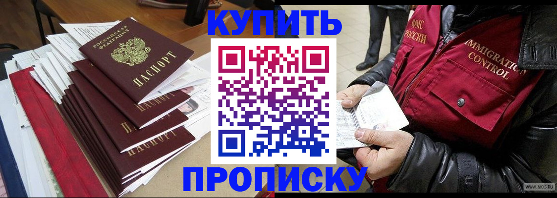 прописка штамп в Владимире